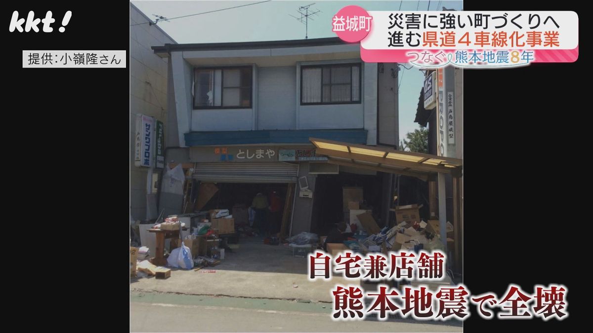 小嶺さんの自宅兼店舗が地震で全壊