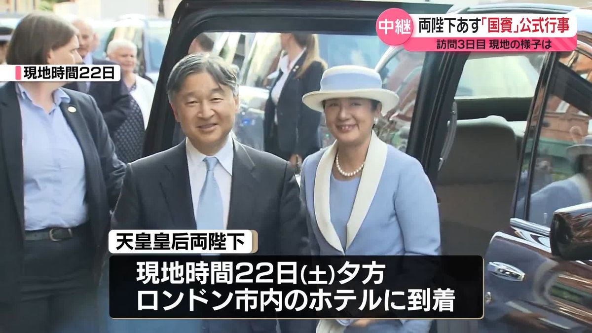 【解説】天皇皇后両陛下　25日に歓迎式典・晩餐会　訪英8日間の日程