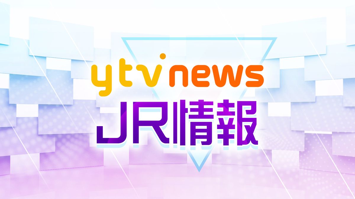 【速報】JR神戸線が運転再開　人身事故で西明石～姫路間で一時運転見合わせ（午後10時20分）