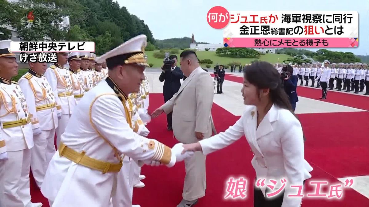 海軍視察に娘が同行か　金正恩総書記 “戦術核を配備する方針”語る　韓国を初めて「大韓民国」と呼び突き放す？