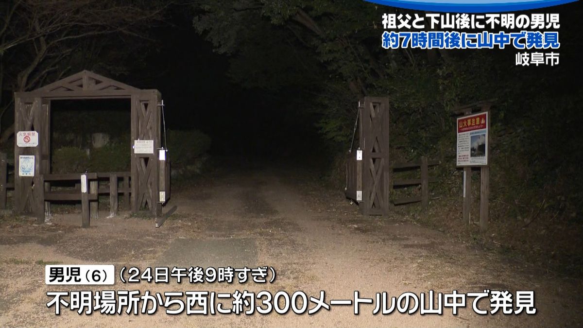 山登り後に行方不明の男児、無事保護　岐阜