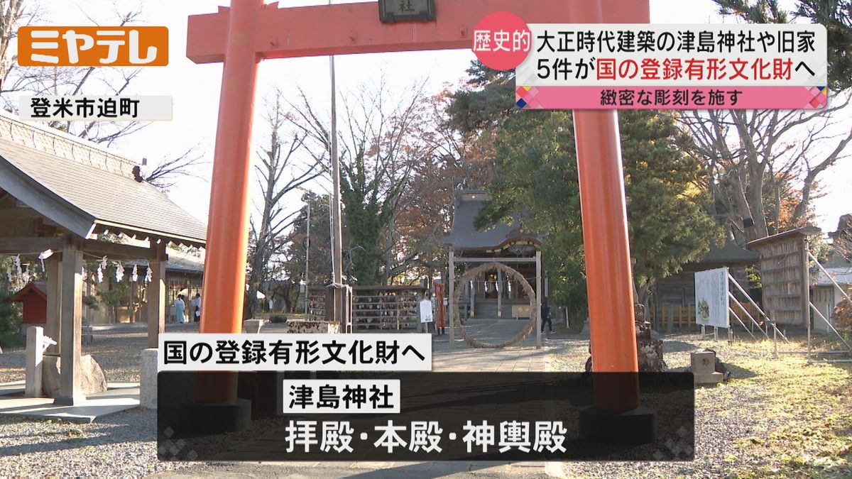 【国の「登録有形文化財」へ】100年前に建てられた登米市「津島神社」の拝殿など5つの建物（宮城）