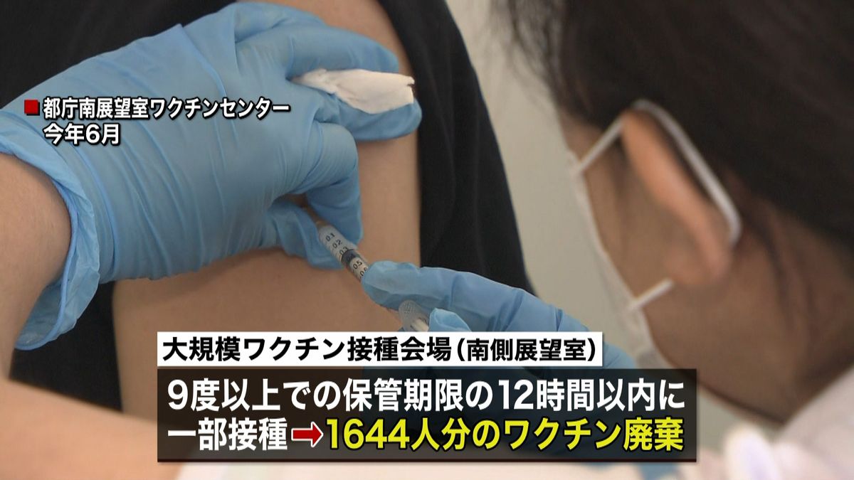 接種会場で１６４４人分ワクチン廃棄　東京