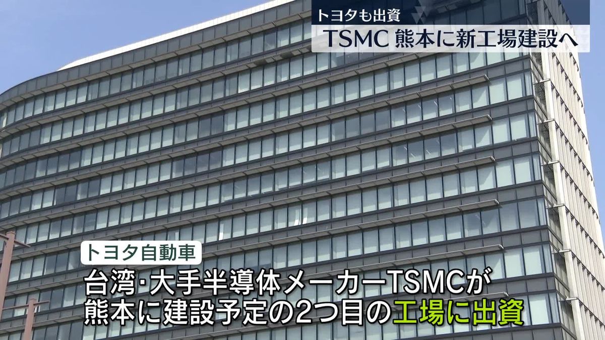 トヨタがTSMC新工場建設に出資