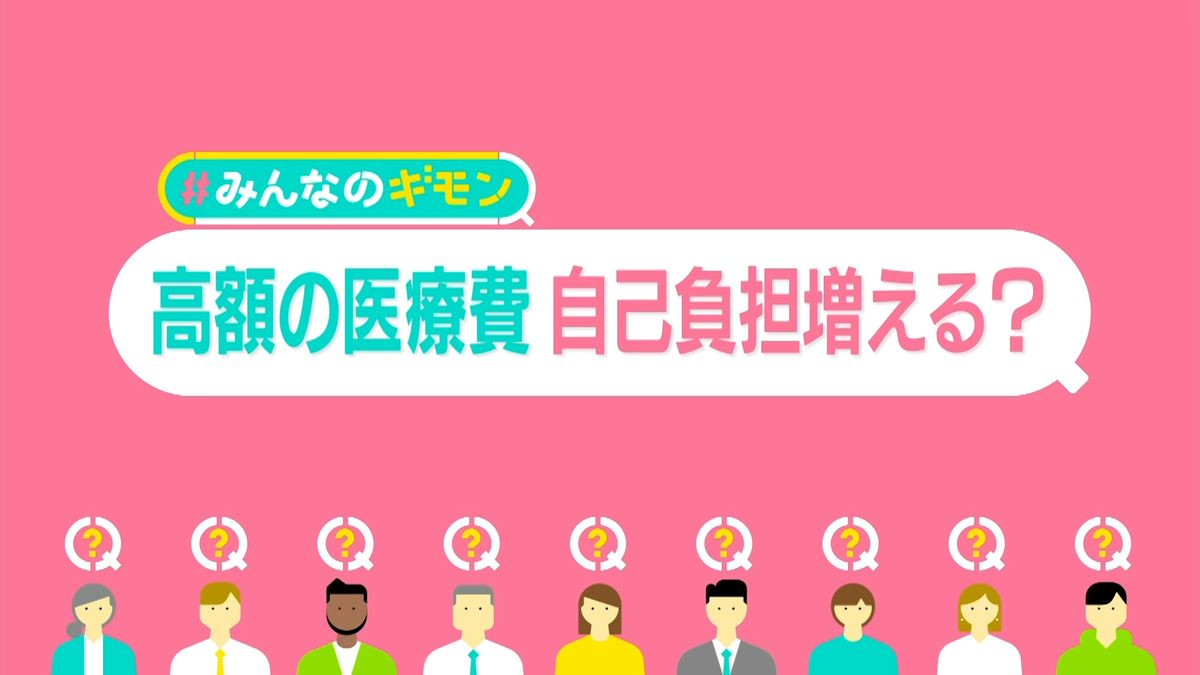 “命綱”が…高額療養費の負担増、月に8万円→13万円も　がん患者「生きたいと思っちゃいけないのか」【#みんなのギモン】