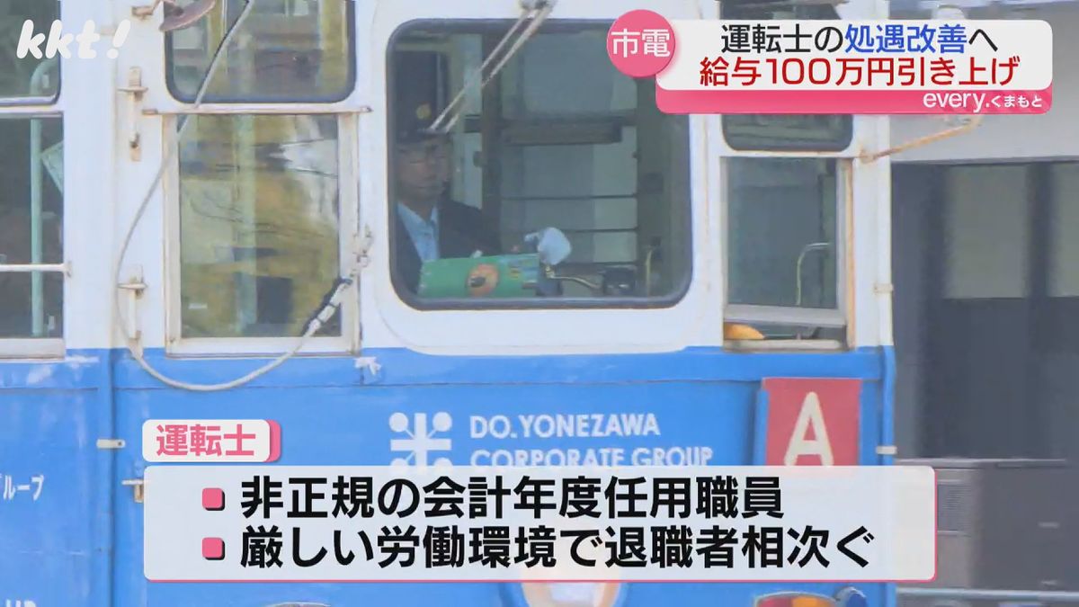 運転士のほとんどが非正規の会計年度任用職員