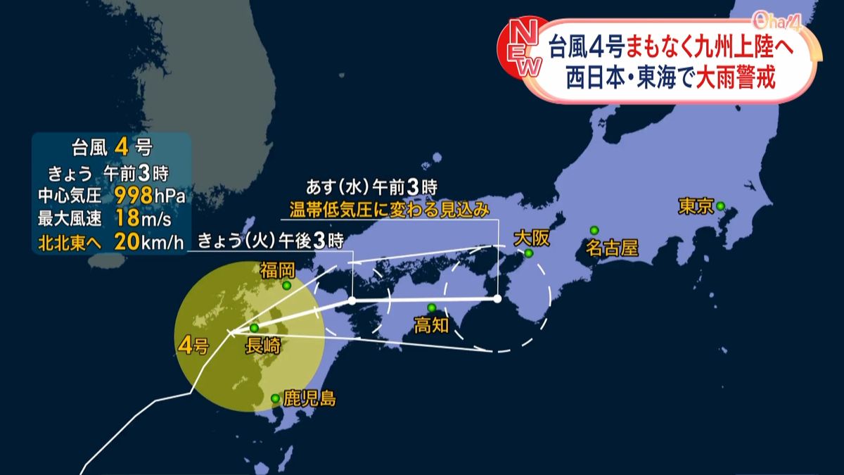台風4号　長崎県にまもなく上陸