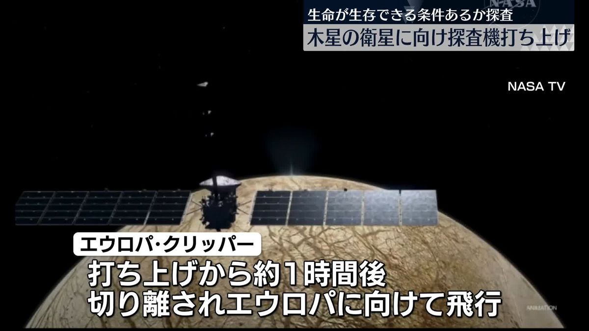 木星の衛星「エウロパ」に向け…NASAが探査機打ち上げ