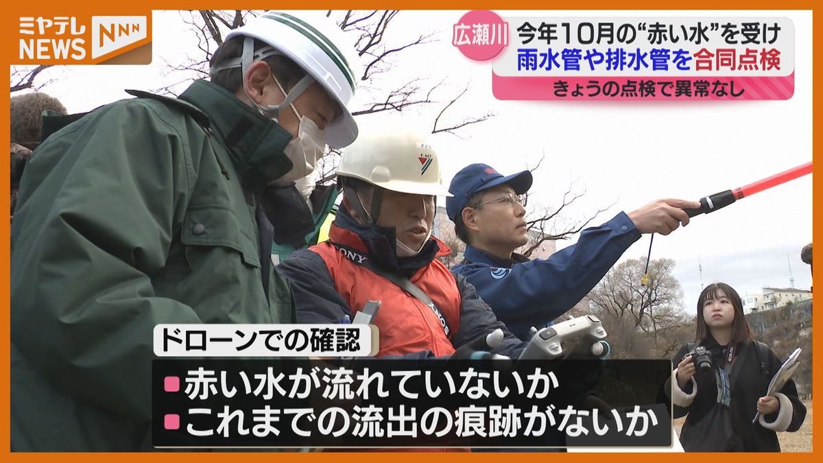 10月に赤茶色になった広瀬川　点検で「異変なし」亜炭鉱跡からの鉄さびが流出した可能性〈仙台市〉