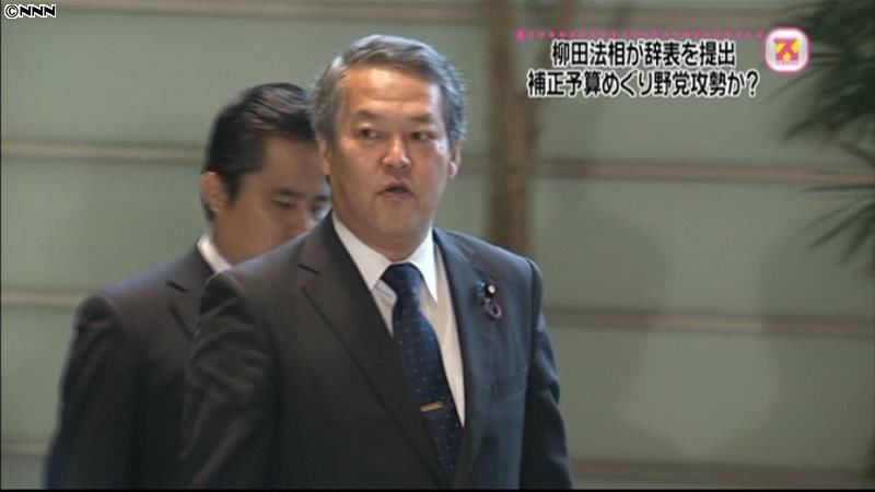 柳田法相、菅首相に辞表を提出