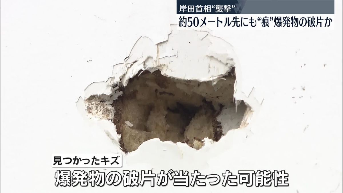 岸田総理“襲撃” 約50メートル先にも爆発物の破片がぶつかったか