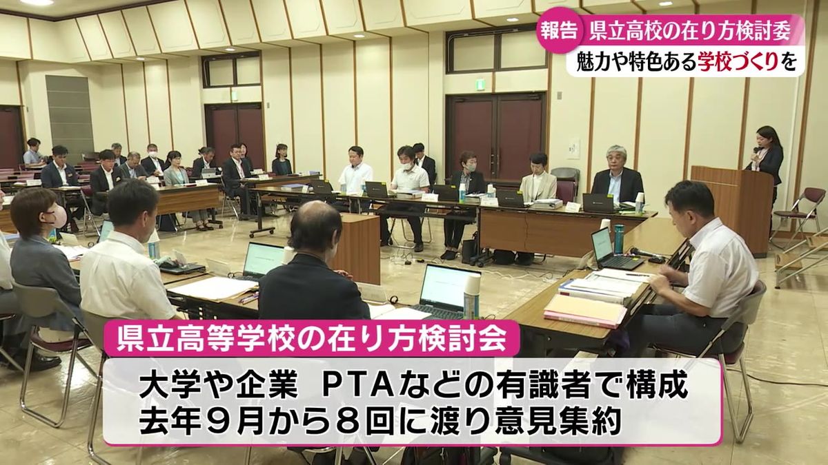 魅力や特色のある学校づくりを！ 県立高校再編について有識者が報告まとめる【高知】