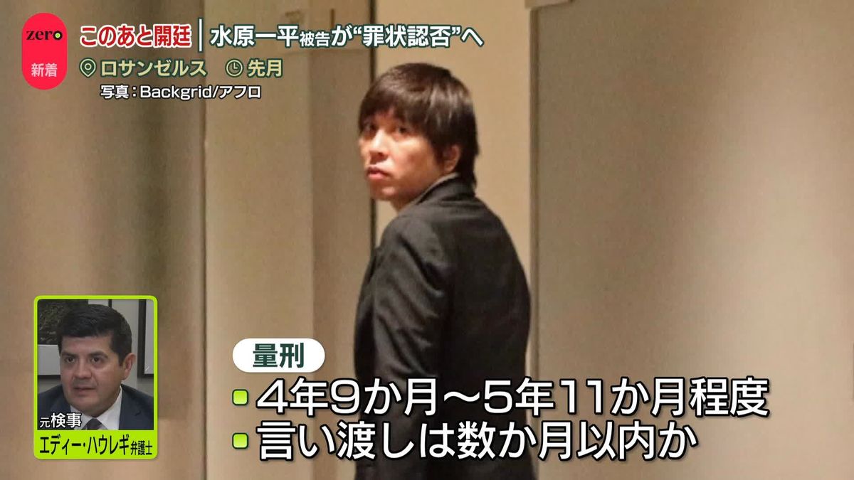 【中継】元通訳・水原一平被告、“罪状認否”では無罪を主張へ…量刑は？