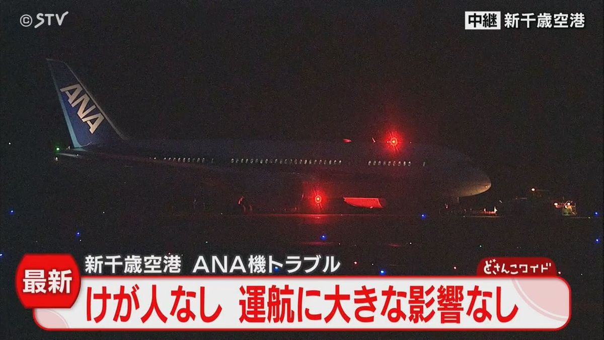 【続報】新千歳空港「ANAの機体から煙」　着陸時に油圧が不足　火災現象・けが人なし
