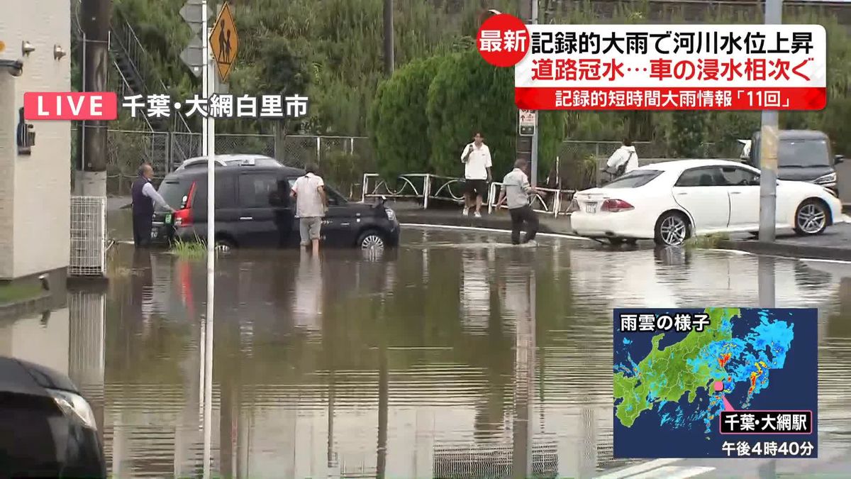 台風接近中　千葉・大網白里市から中継　道路冠水…車の浸水相次ぐ