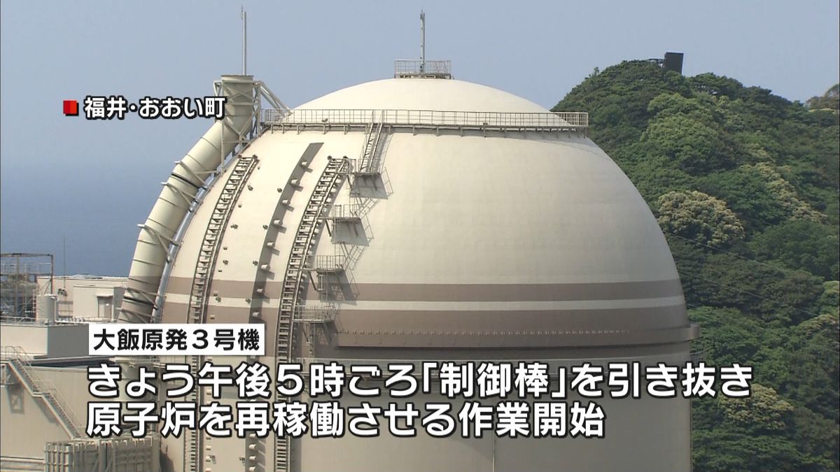 大飯原発３号機、きょう再稼働　４年半ぶり