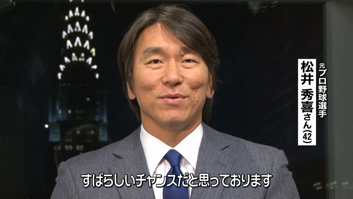 松井秀喜さんら『日本遺産』宣伝大使に就任