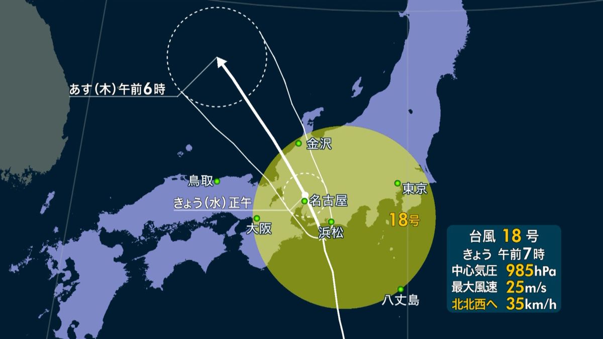 【台風１８号】東海地方に上陸へ　大雨警戒