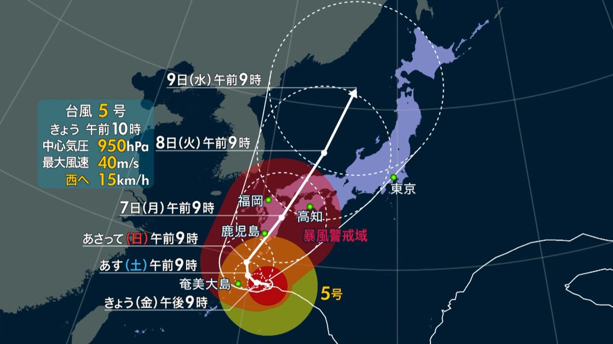 台風５号、奄美地方に接近へ　暴風など警戒