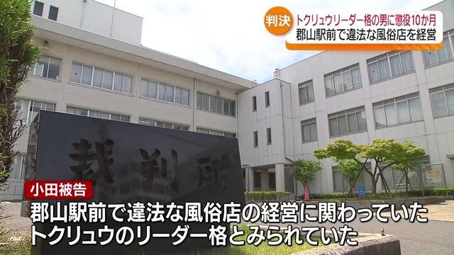 18歳未満の従業員に風俗接待“トクリュウ”リーダー格の男に実刑判決