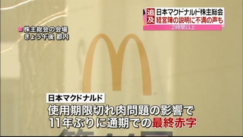 株主“不満の声”日本マクドナルド株主総会