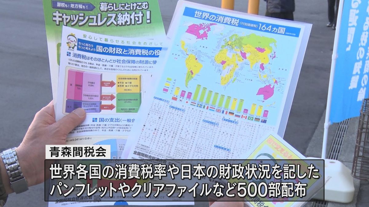 「税を考える週間」青森間税会が街頭で税の大切さ呼びかけ　青森市