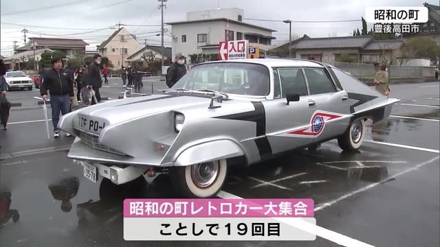 昭和の町にレトロカー大集合　大分・豊後高田市