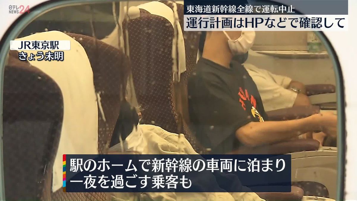 「早く帰りたかった」東海道新幹線が運転中止 “列車ホテル”で一夜の人も
