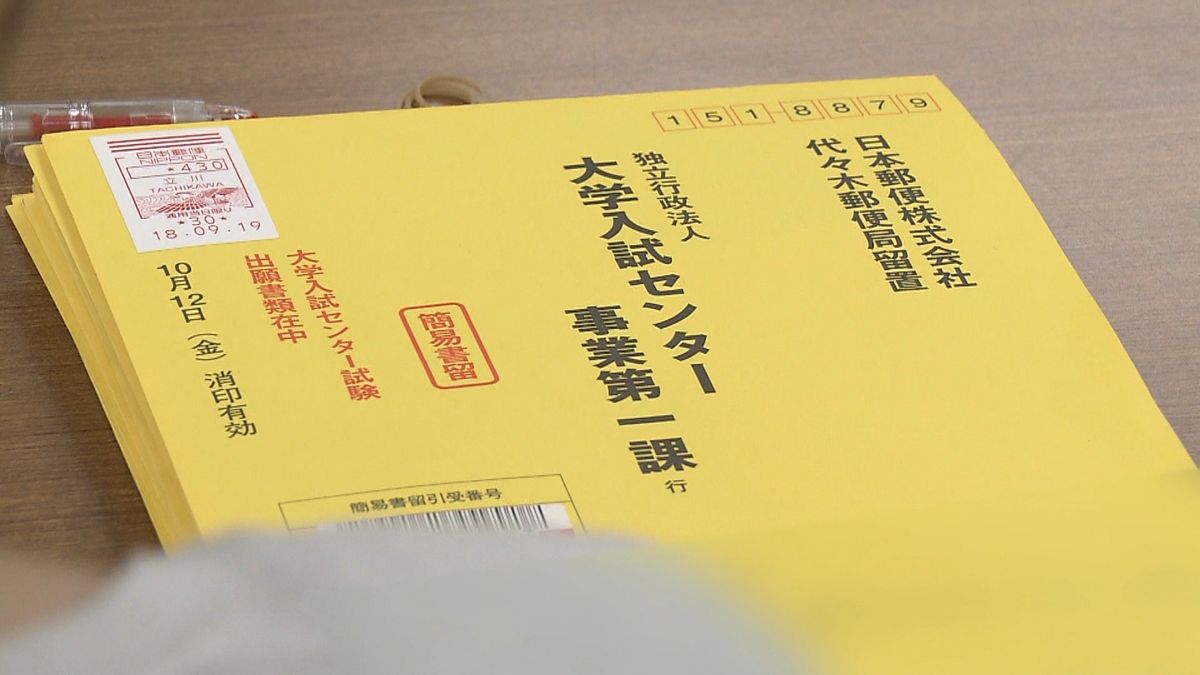 大学入試センター試験　出願受け付け開始