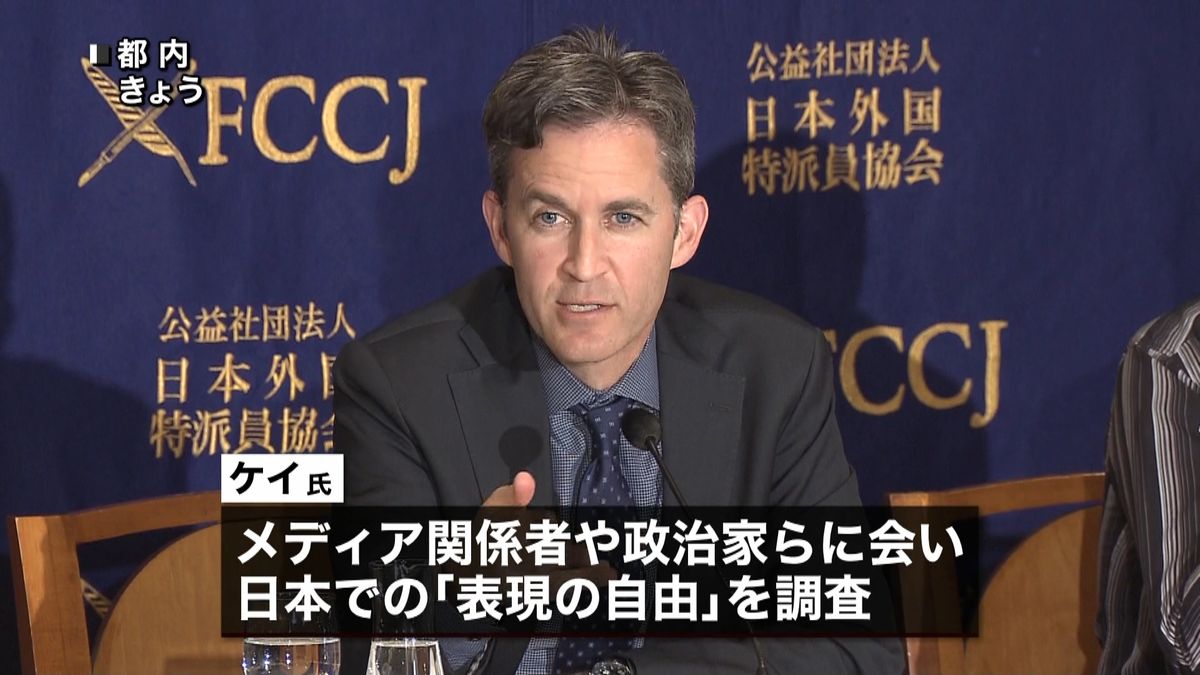 日本のメディア「独立性に懸念」国連報告者