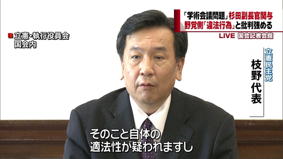 ６人除外に杉田副長官関与　野党側「違法」