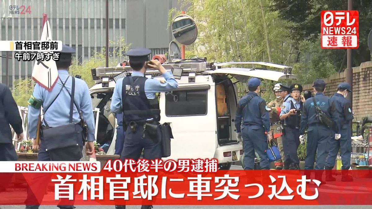 【速報】首相官邸に車が突入…男を逮捕　自民党本部には火炎瓶投げ込まれる