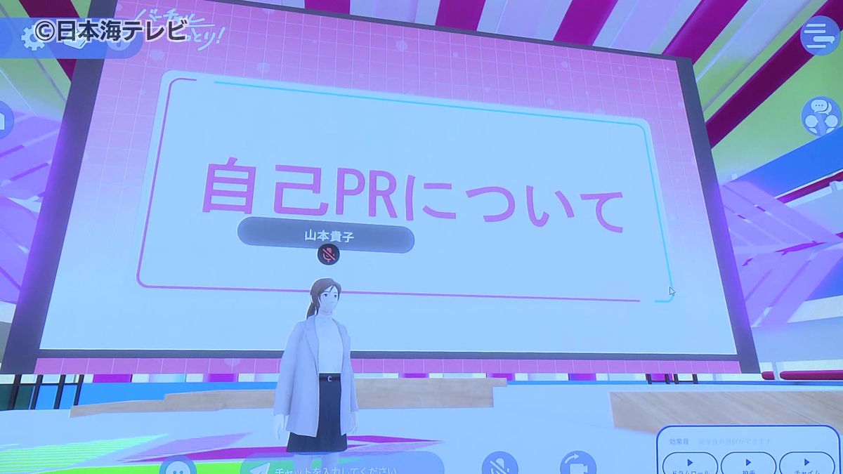 変わりゆく「婚活」　インターネット上の仮想空間を使った婚活イベントを開催　鳥取県は年間500組のカップル成立を目指す