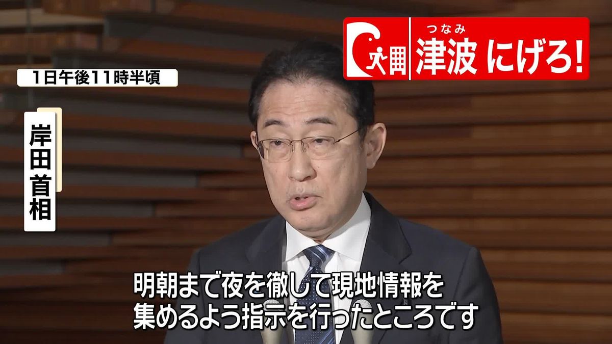 岸田首相「夜を徹して現地の情報収集に全力」考え強調