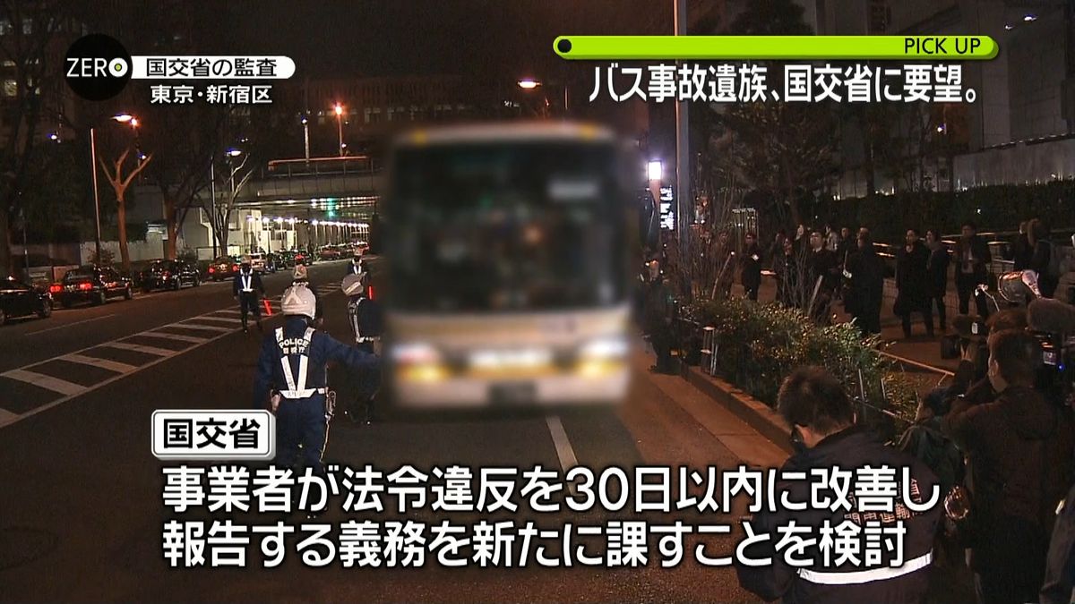 軽井沢バス事故遺族、国交省に要望