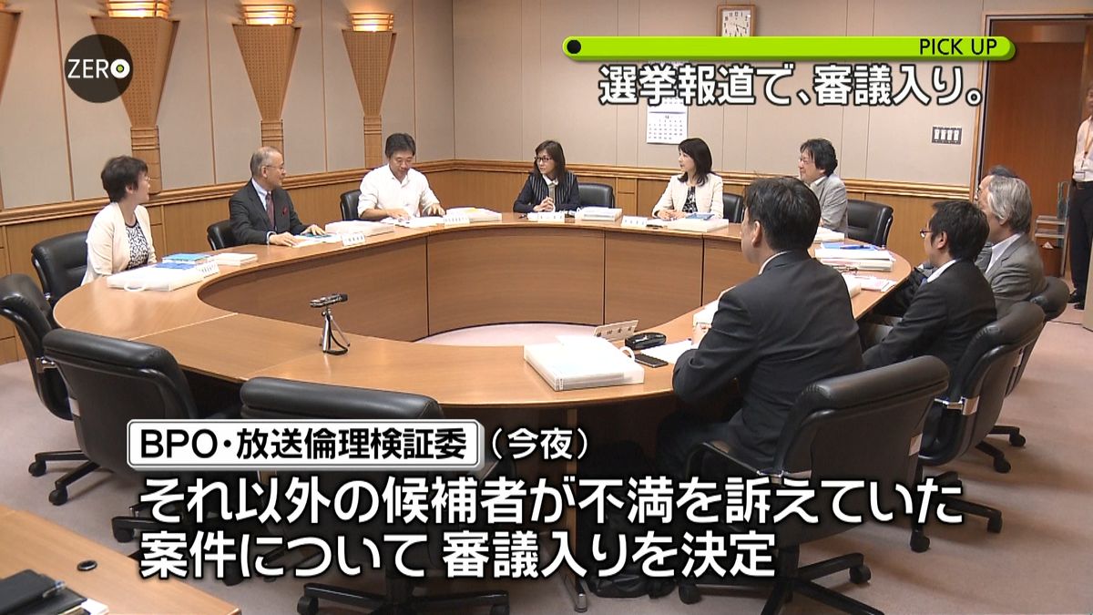 東京都知事選　選挙報道でＢＰＯ審議入り