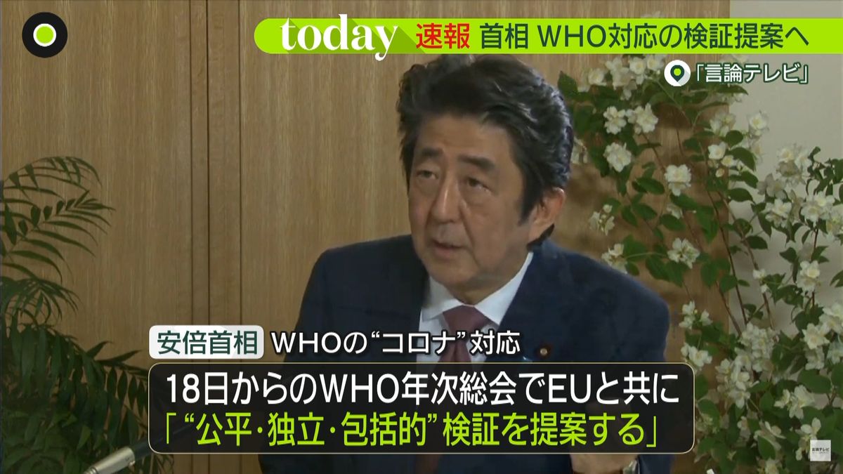 安倍首相　ＷＨＯ対応の検証を提案へ