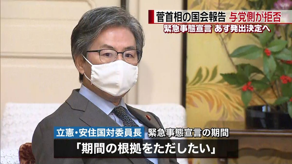 “宣言”菅総理の国会報告を与党側が拒否