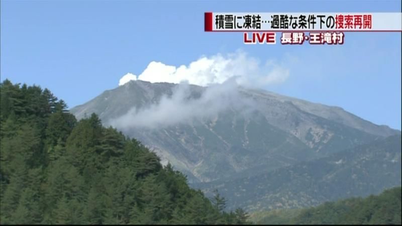 御嶽山噴火　２０００人態勢で捜索再開
