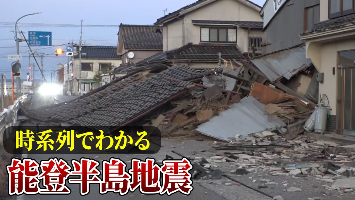 【時系列でわかる④】72時間経過…住宅下敷きの80代救出（1月5日午前2時更新）