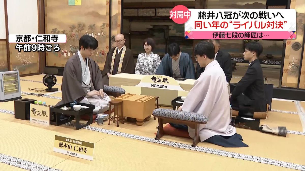 「八冠」達成から初めて…藤井八冠「竜王戦」第2局　同い年の“ライバル”対決　伊藤七段の師匠は