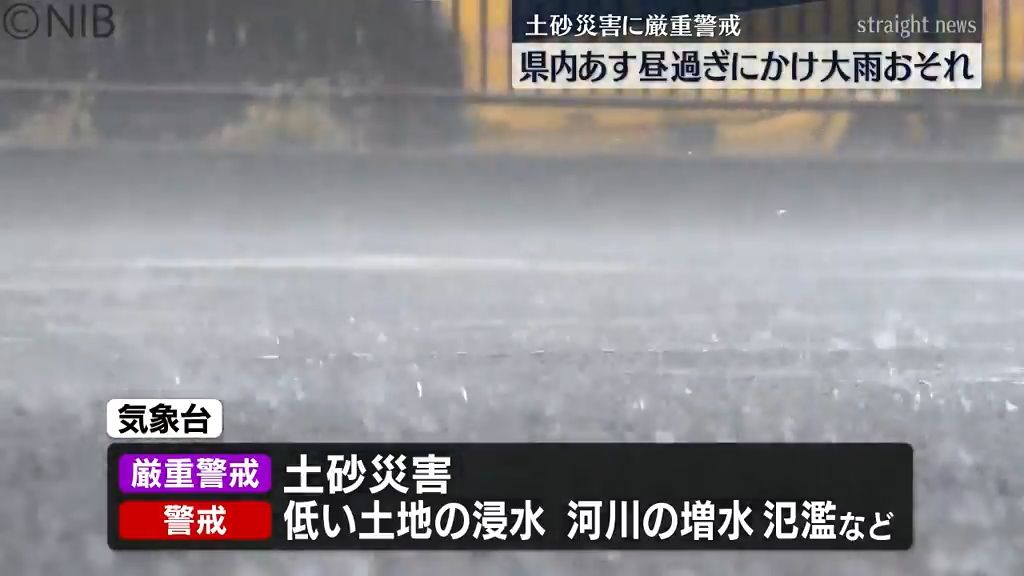 2日昼過ぎにかけ大雨のおそれ　土砂災害に厳重注意　24時間雨量は全域250ミリの予想《長崎》