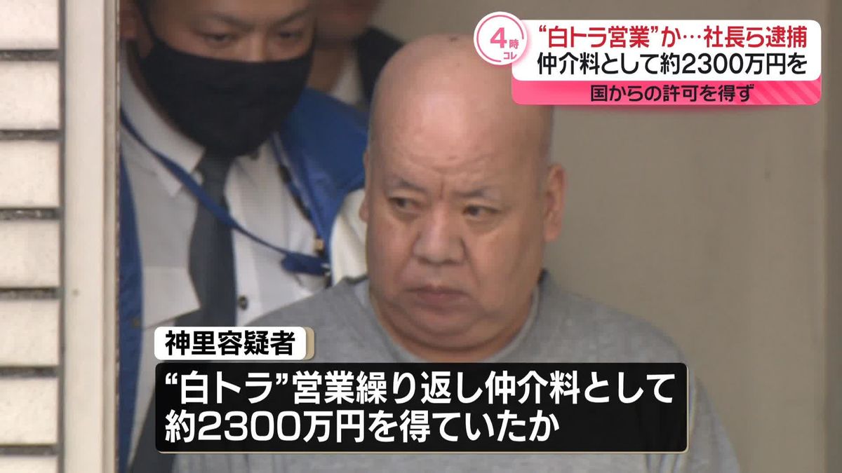 東京・豊洲市場で「白トラ」営業か　運送会社社長ら逮捕