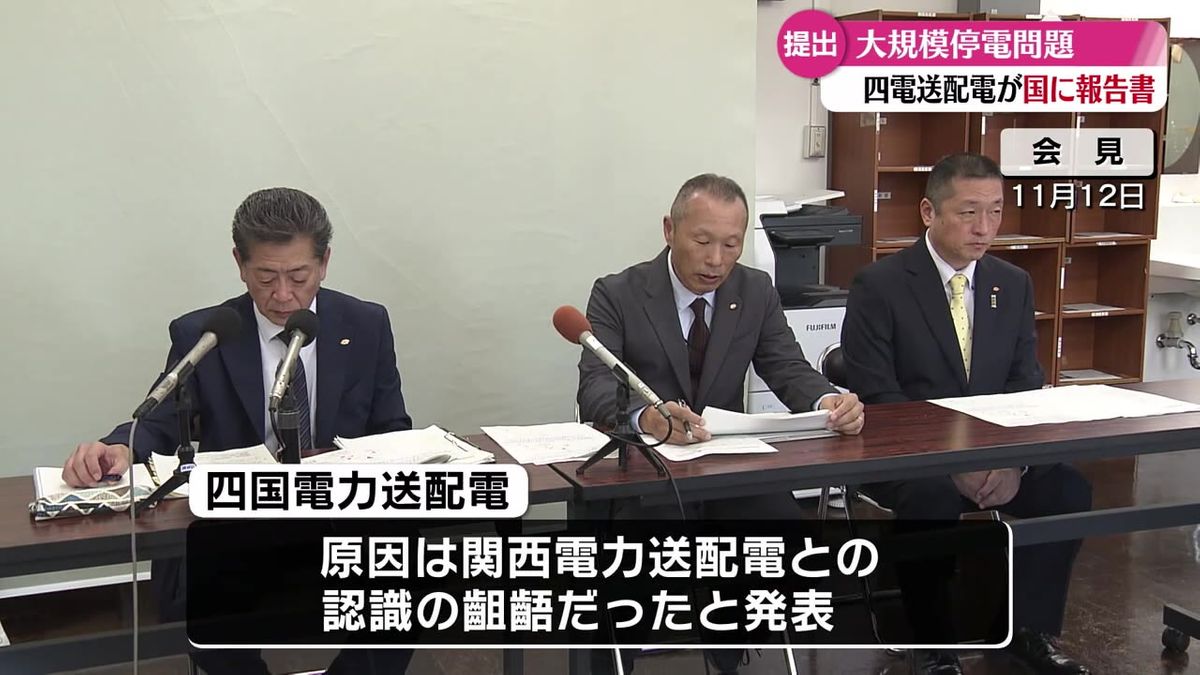 四国電力送配電 11月の大規模停電に関する報告書を経済産業省に提出【高知】