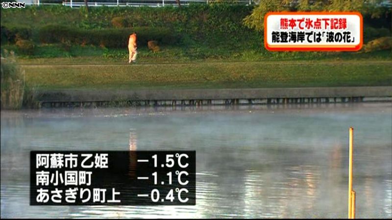 寒い朝…熊本・阿蘇市で氷点下１．５℃