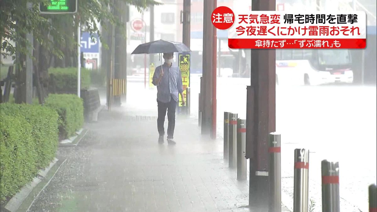 天気急変　帰宅時間を直撃　列島各地で“ゲリラ雷雨”発生