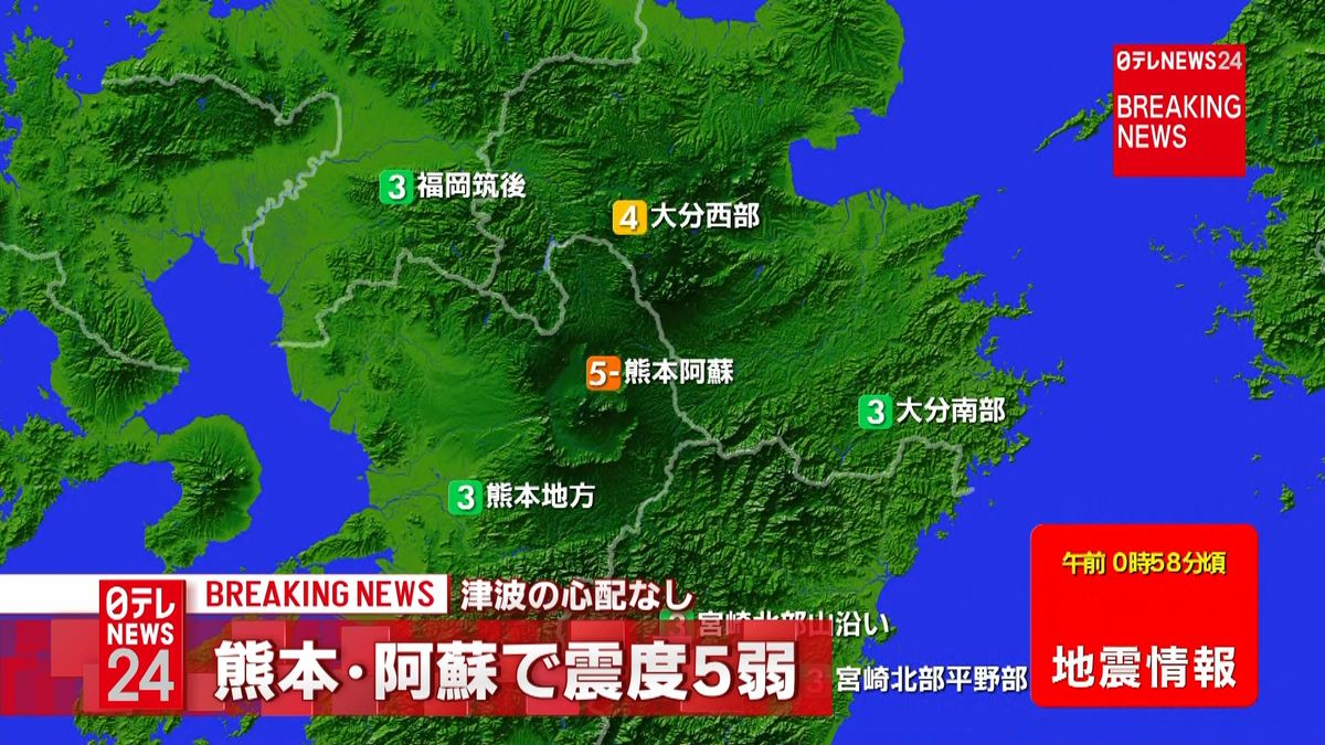 九州地方で震度５弱の地震