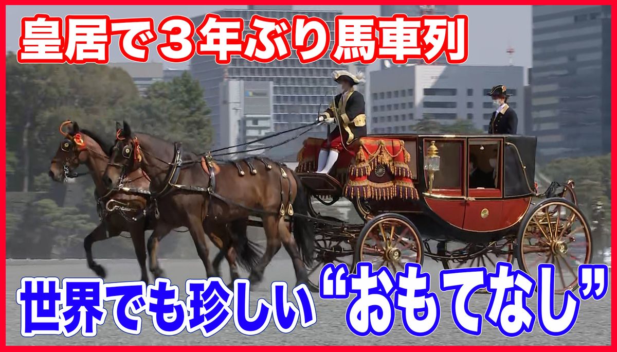 3月8日 東京駅から皇居に向かう 3年ぶりの馬車列