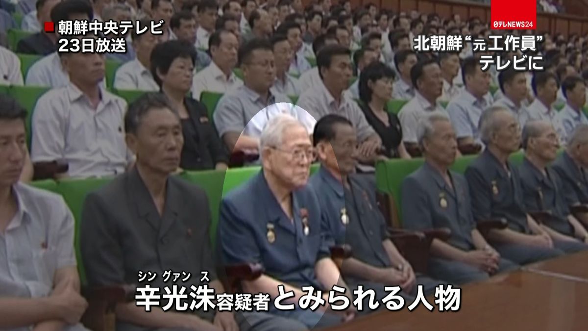 北朝鮮の“元工作員”…国営テレビで確認