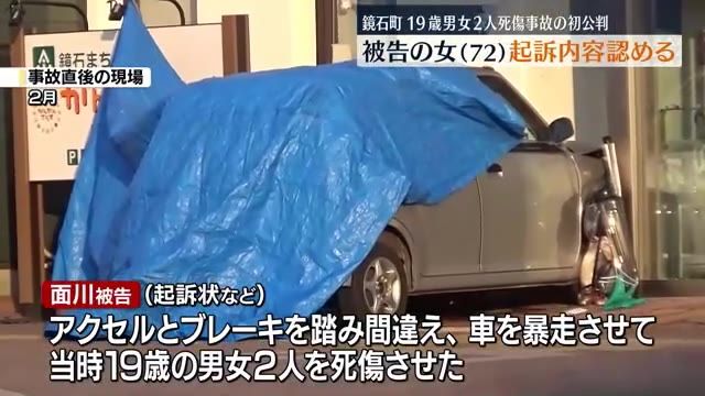 【声を震わせながら「間違いありません」】ブレーキとアクセル踏み間違え車が暴走…19歳の男女2人死傷事故の初公判・福島県